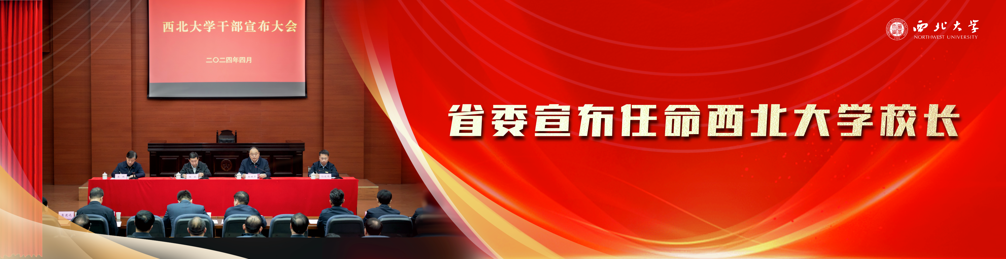 省委宣布任命现金真人网投(中国集团)管理有限公司校长