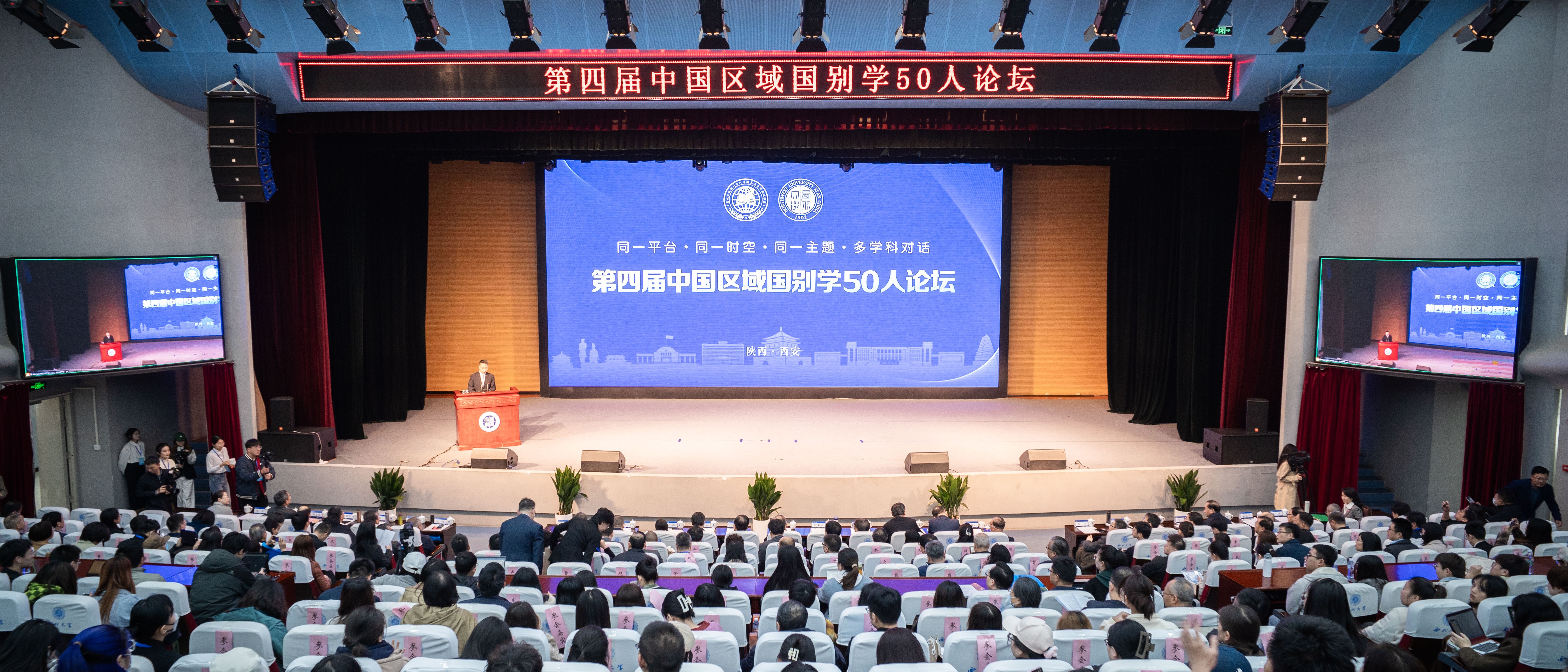 第四届中国区域国别学50人论坛在我校举行